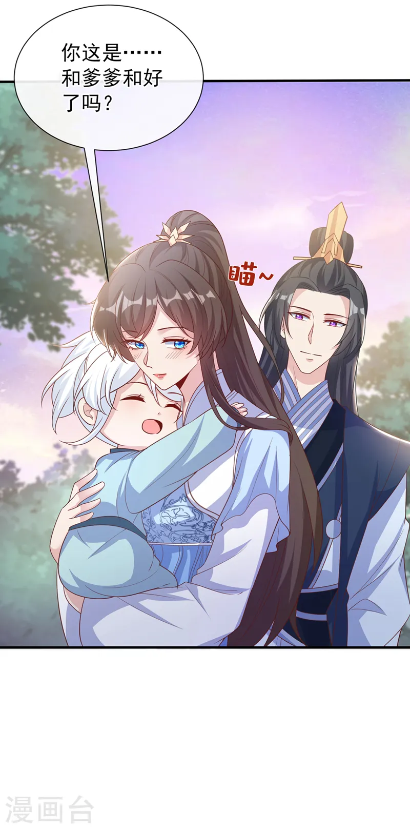第158话 差点又被他撩到了！ 第29页