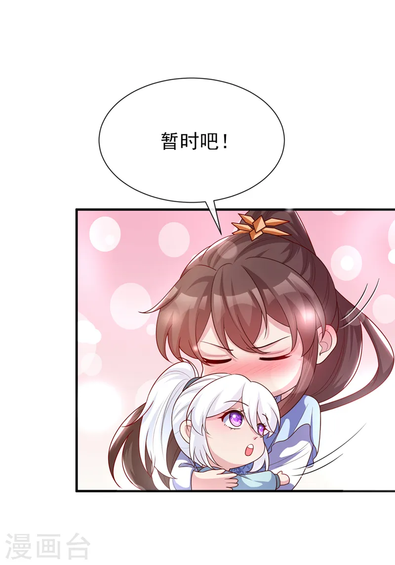 第158话 差点又被他撩到了！ 第32页
