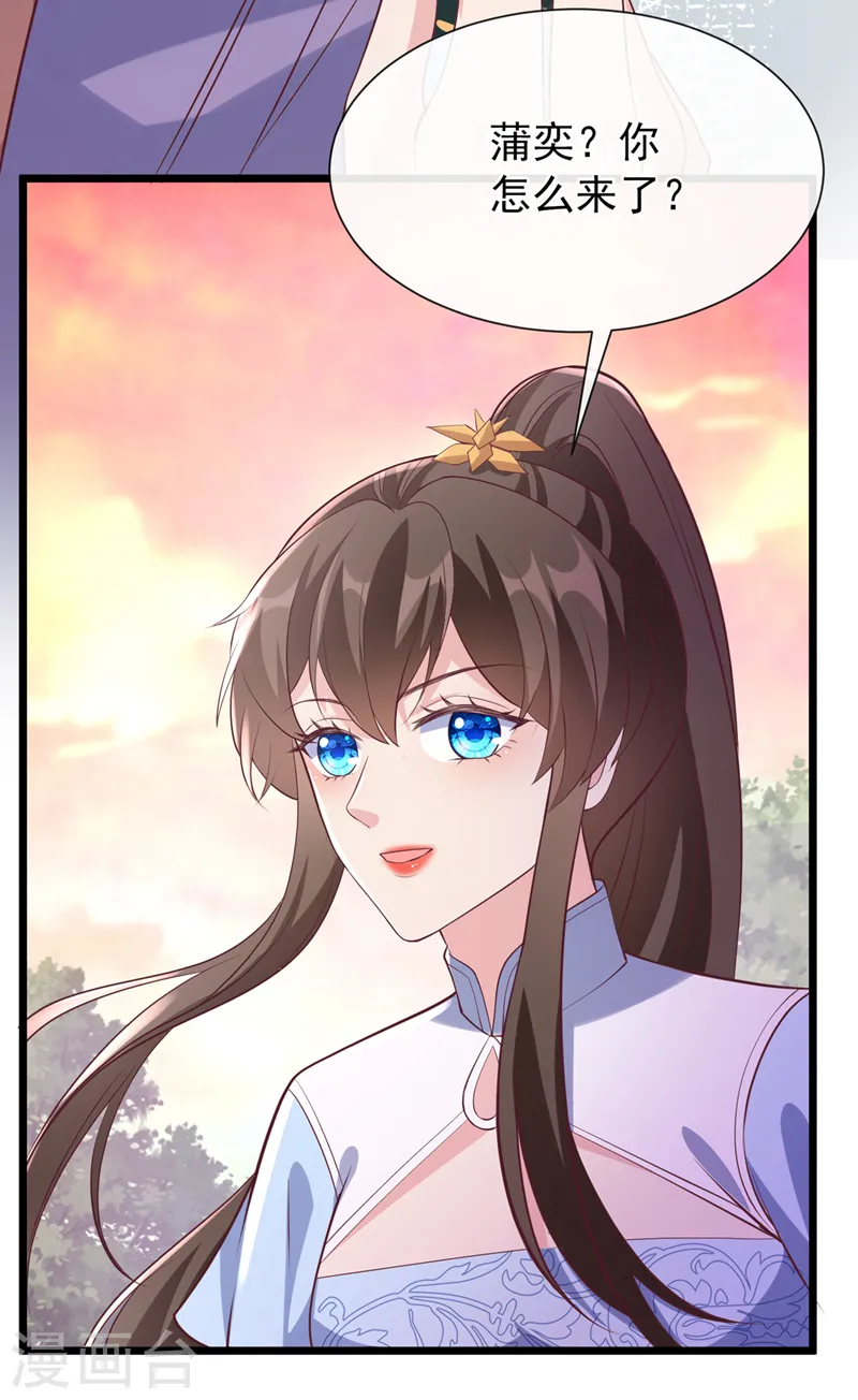 第159话 求师姐救救我妹妹 第9页
