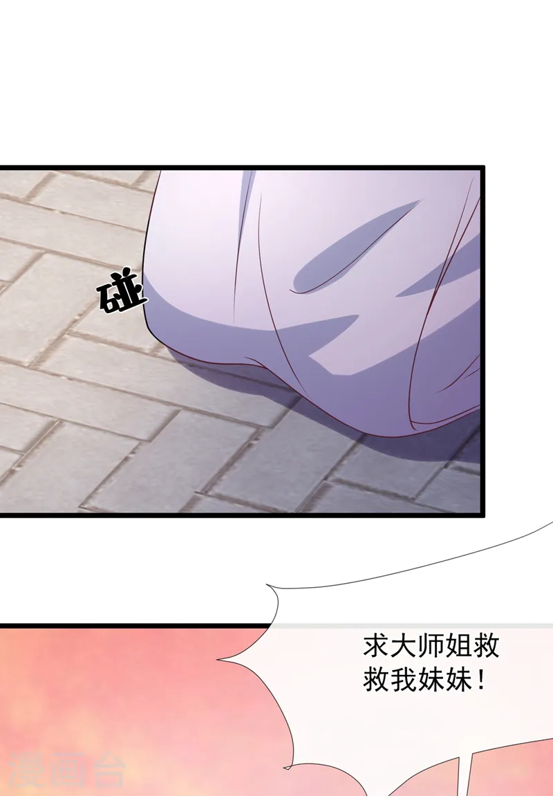 第159话 求师姐救救我妹妹 第10页