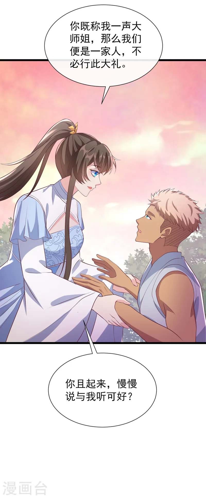 第159话 求师姐救救我妹妹 第12页