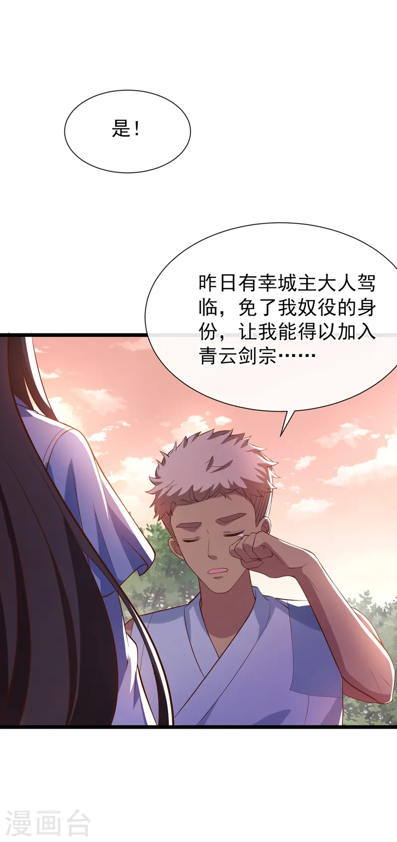 第159话 求师姐救救我妹妹 第13页