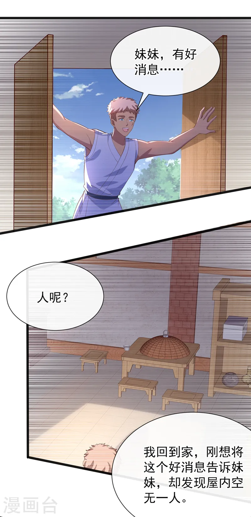 第159话 求师姐救救我妹妹 第14页