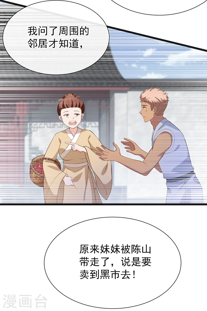 第159话 求师姐救救我妹妹 第15页