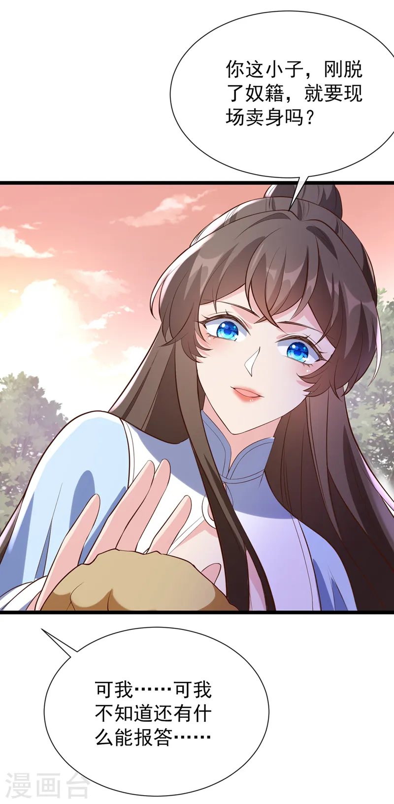 第159话 求师姐救救我妹妹 第18页