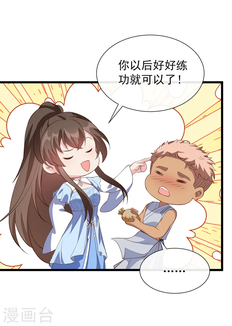第159话 求师姐救救我妹妹 第19页