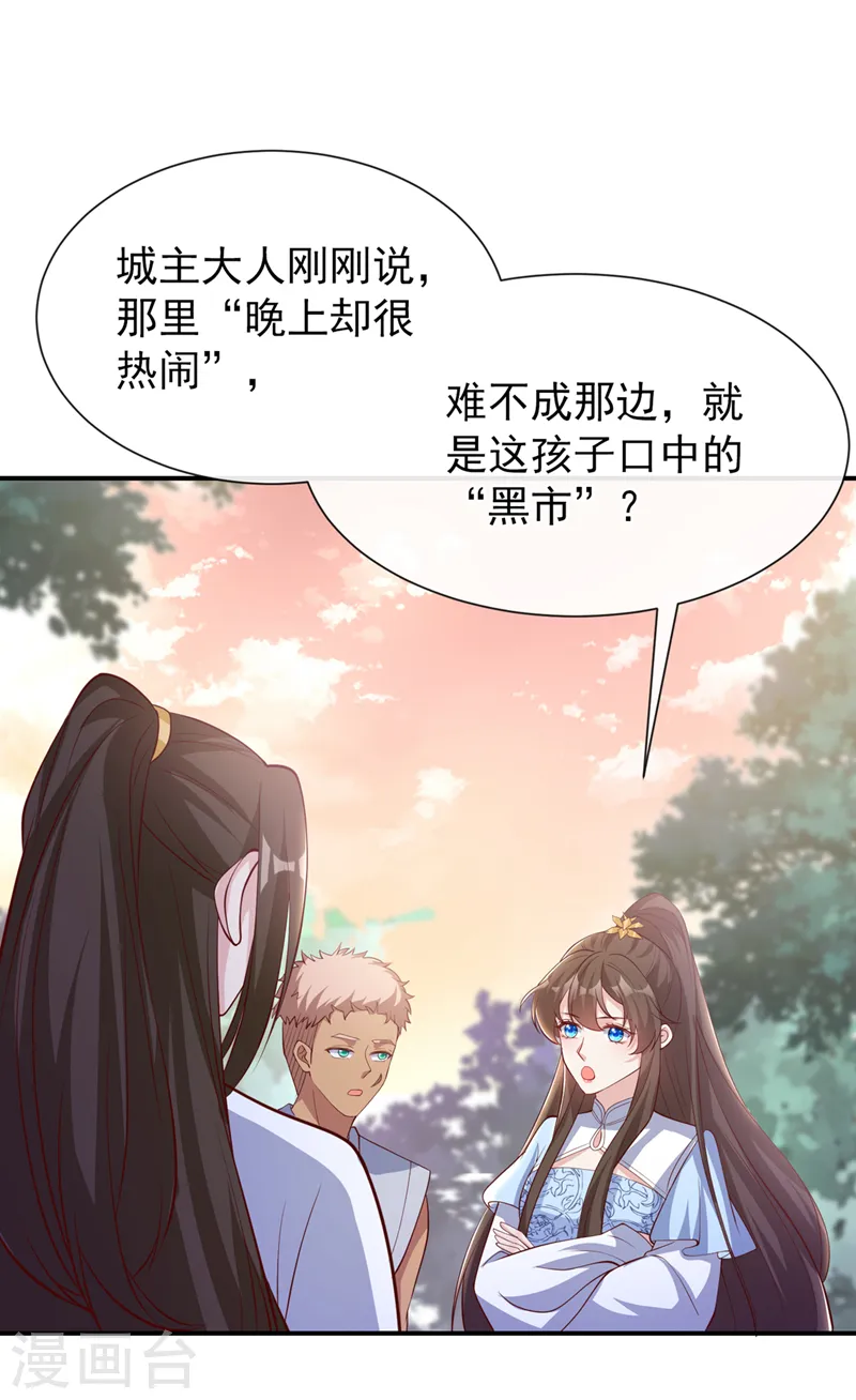 第159话 求师姐救救我妹妹 第21页