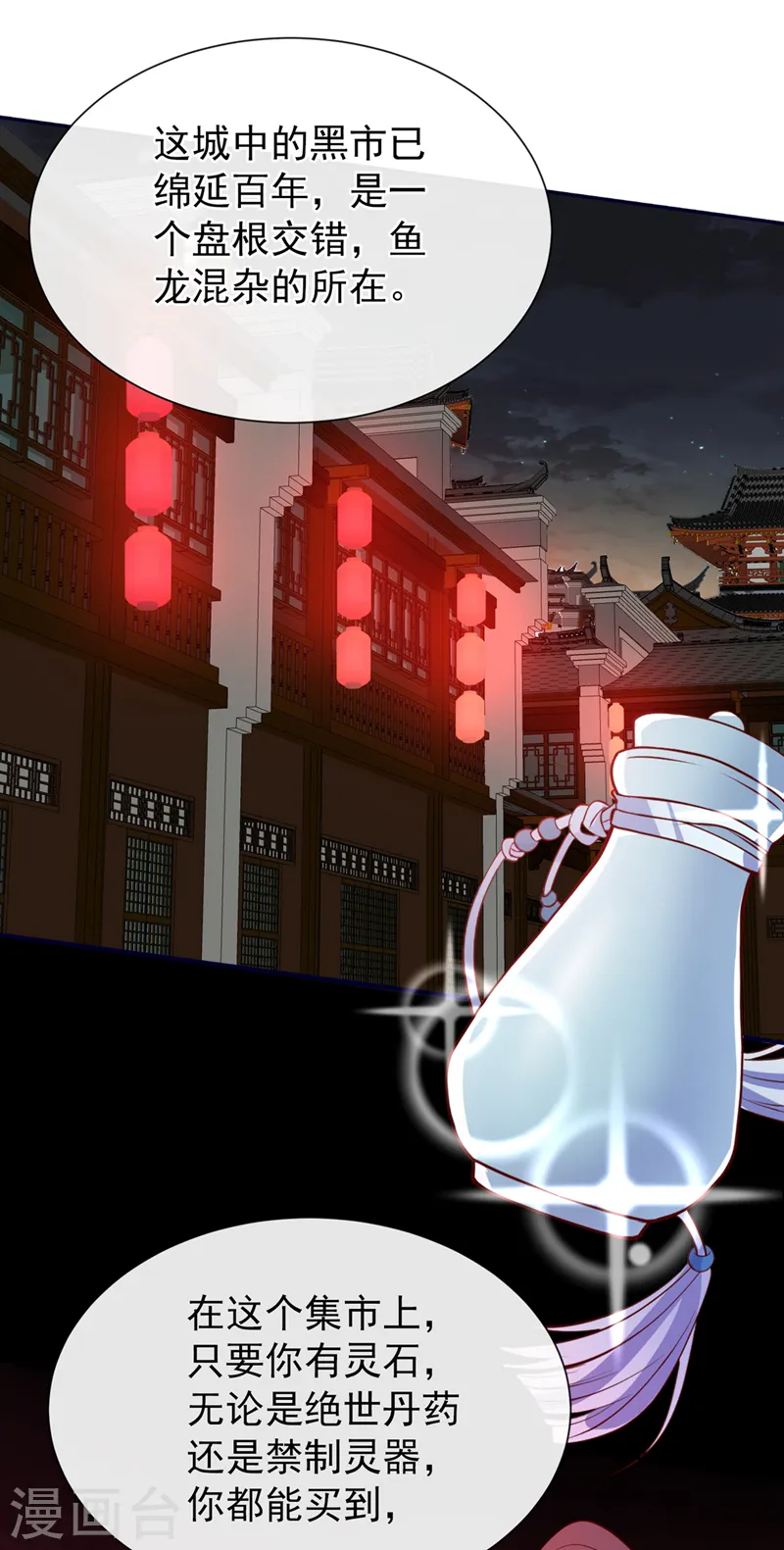 第159话 求师姐救救我妹妹 第23页