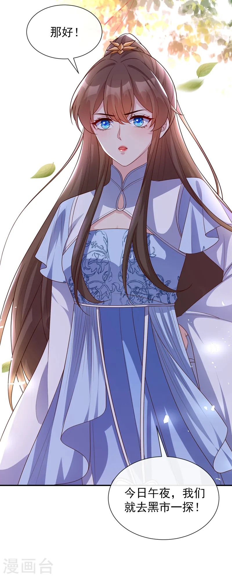 第159话 求师姐救救我妹妹 第29页