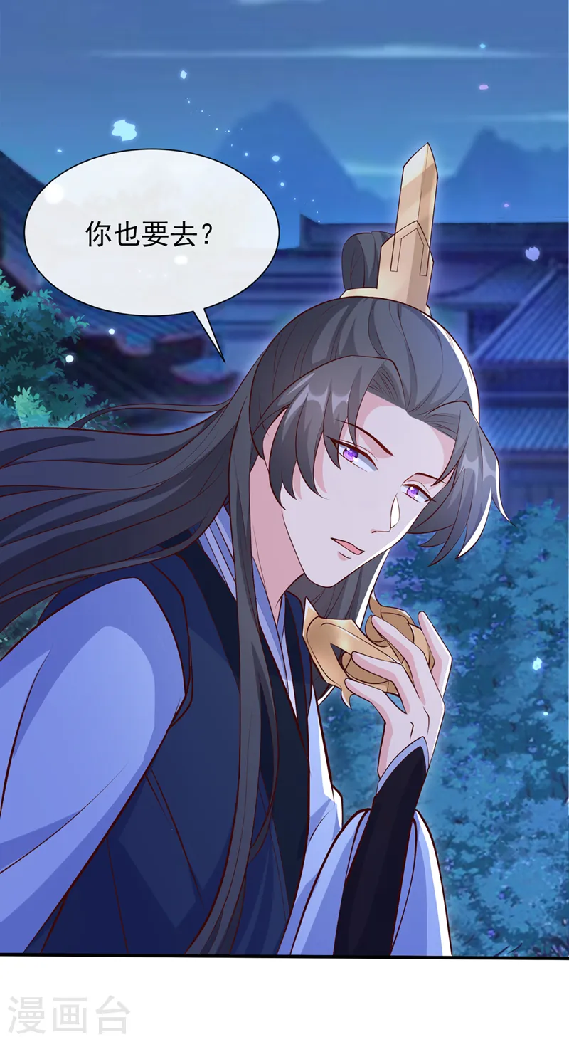 第159话 求师姐救救我妹妹 第31页