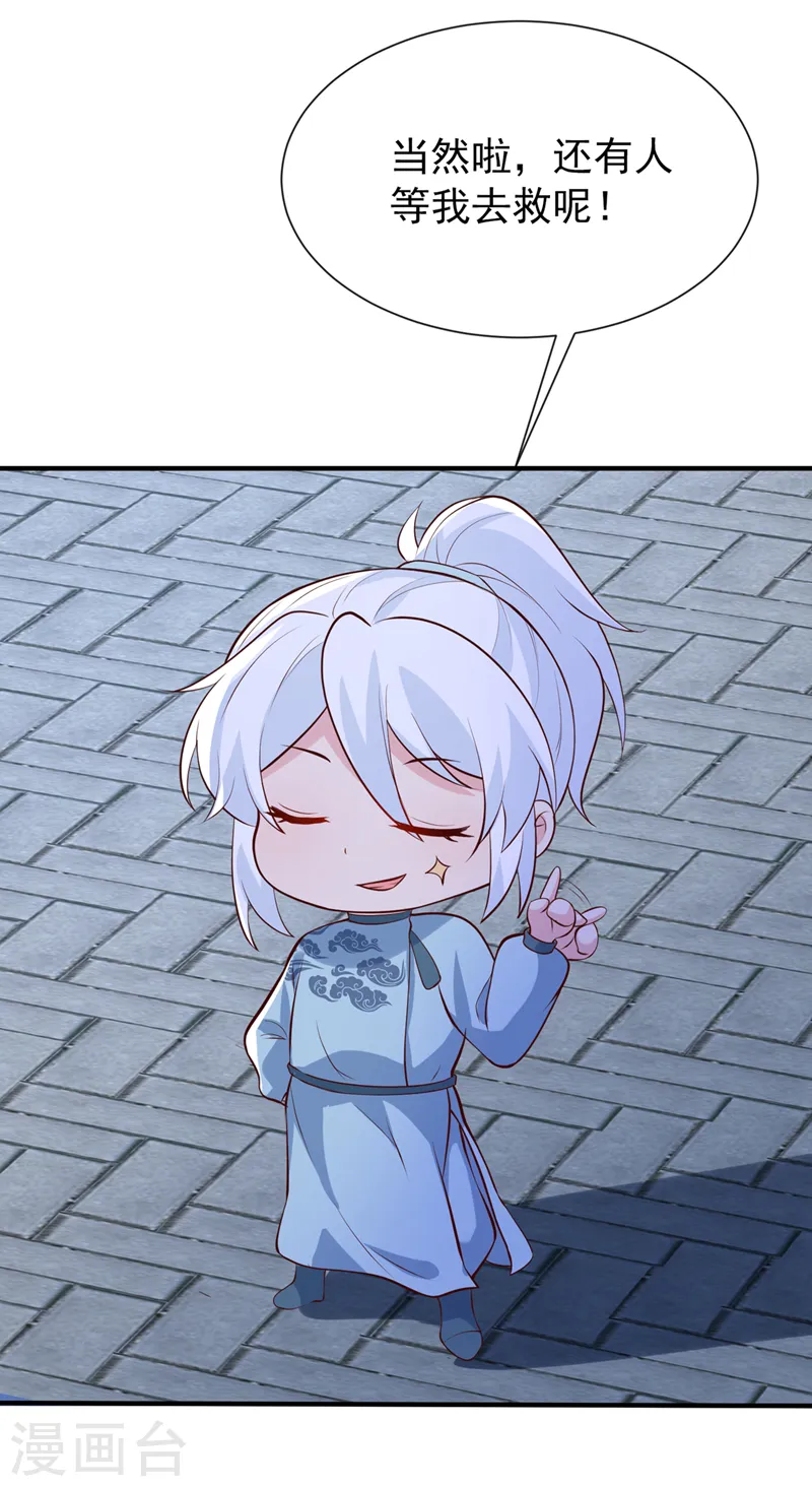 第159话 求师姐救救我妹妹 第32页