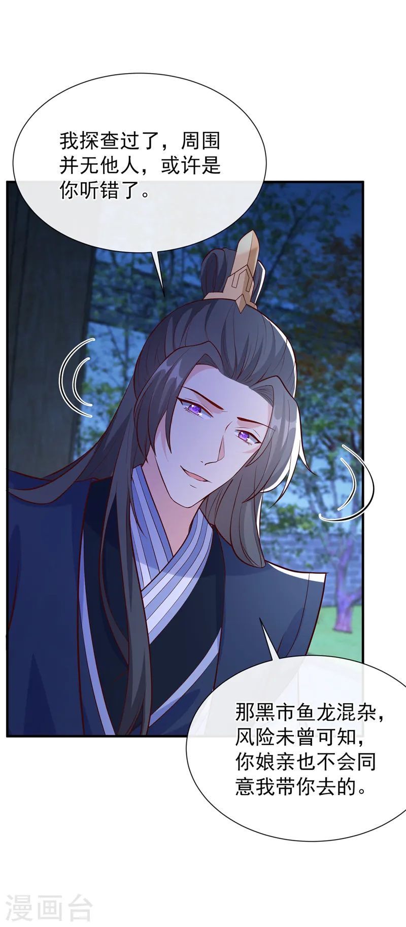 第159话 求师姐救救我妹妹 第33页