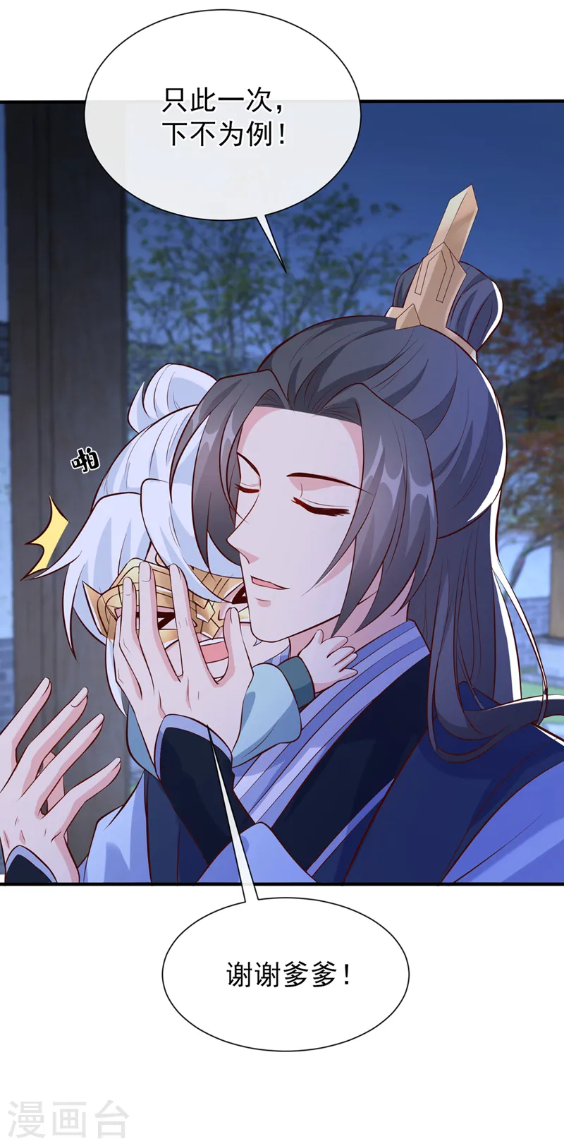 第159话 求师姐救救我妹妹 第36页