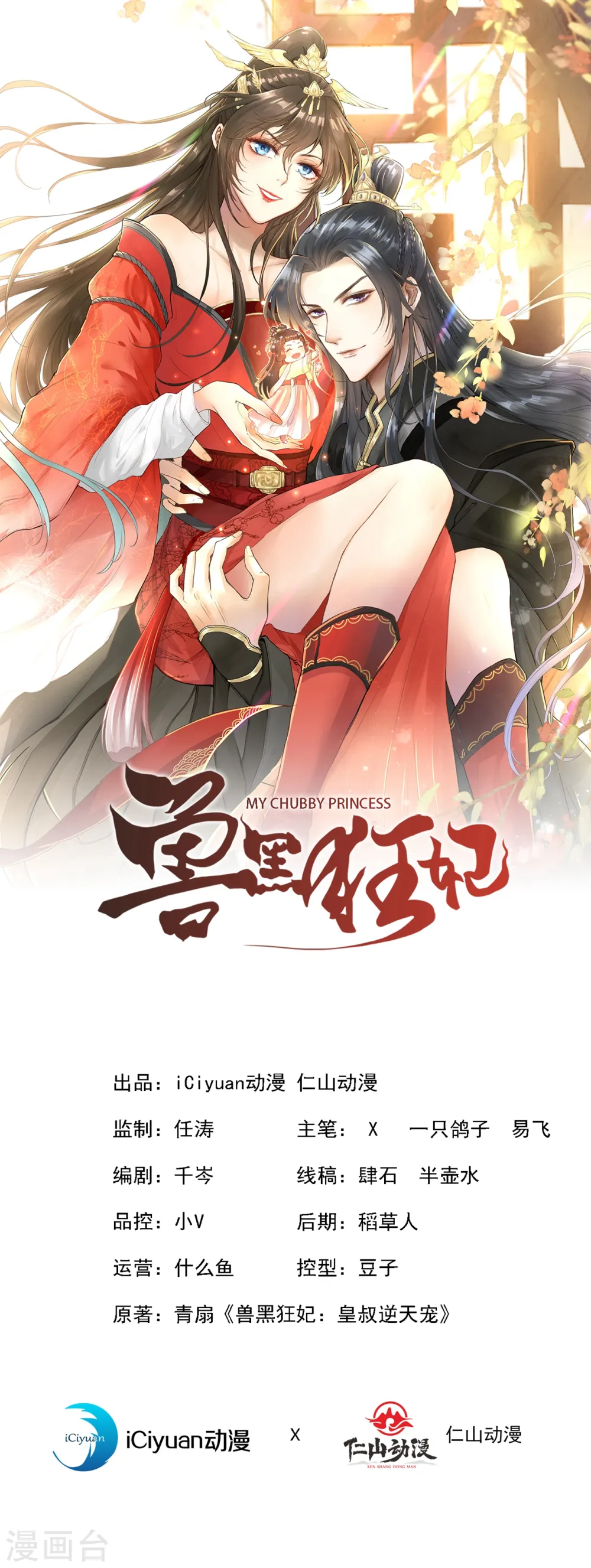 第156话 双儿…在想我？ 第1页