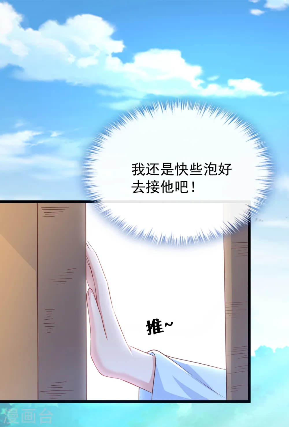 第156话 双儿…在想我？ 第3页