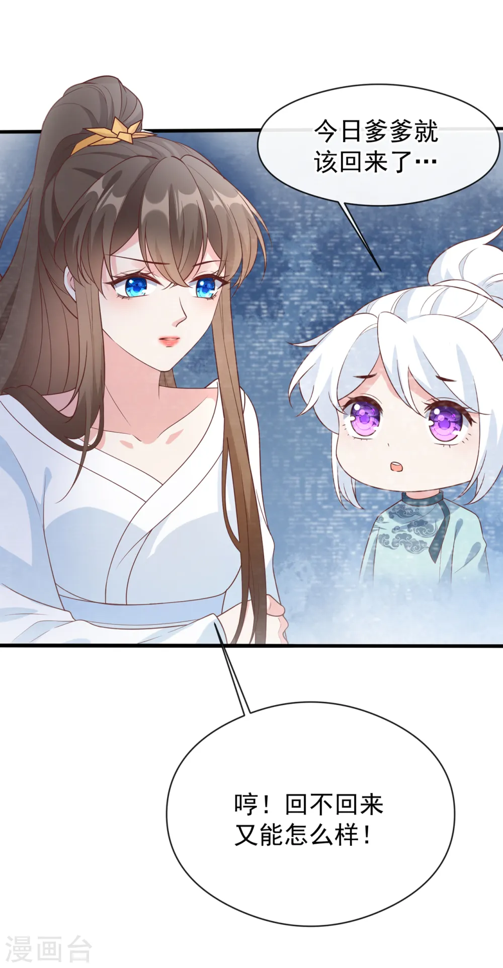 第156话 双儿…在想我？ 第9页