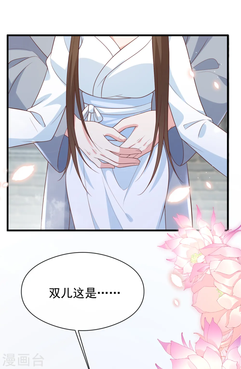 第156话 双儿…在想我？ 第10页