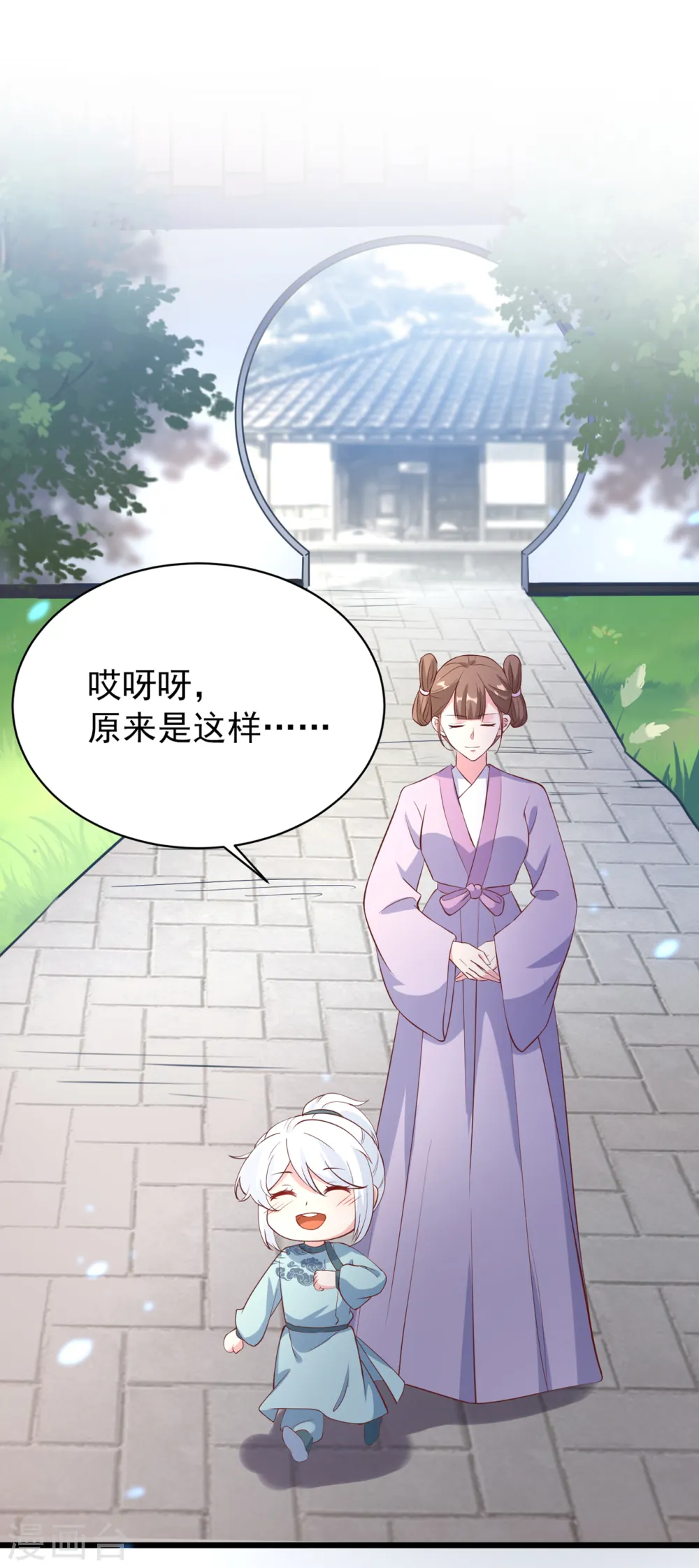 第156话 双儿…在想我？ 第13页