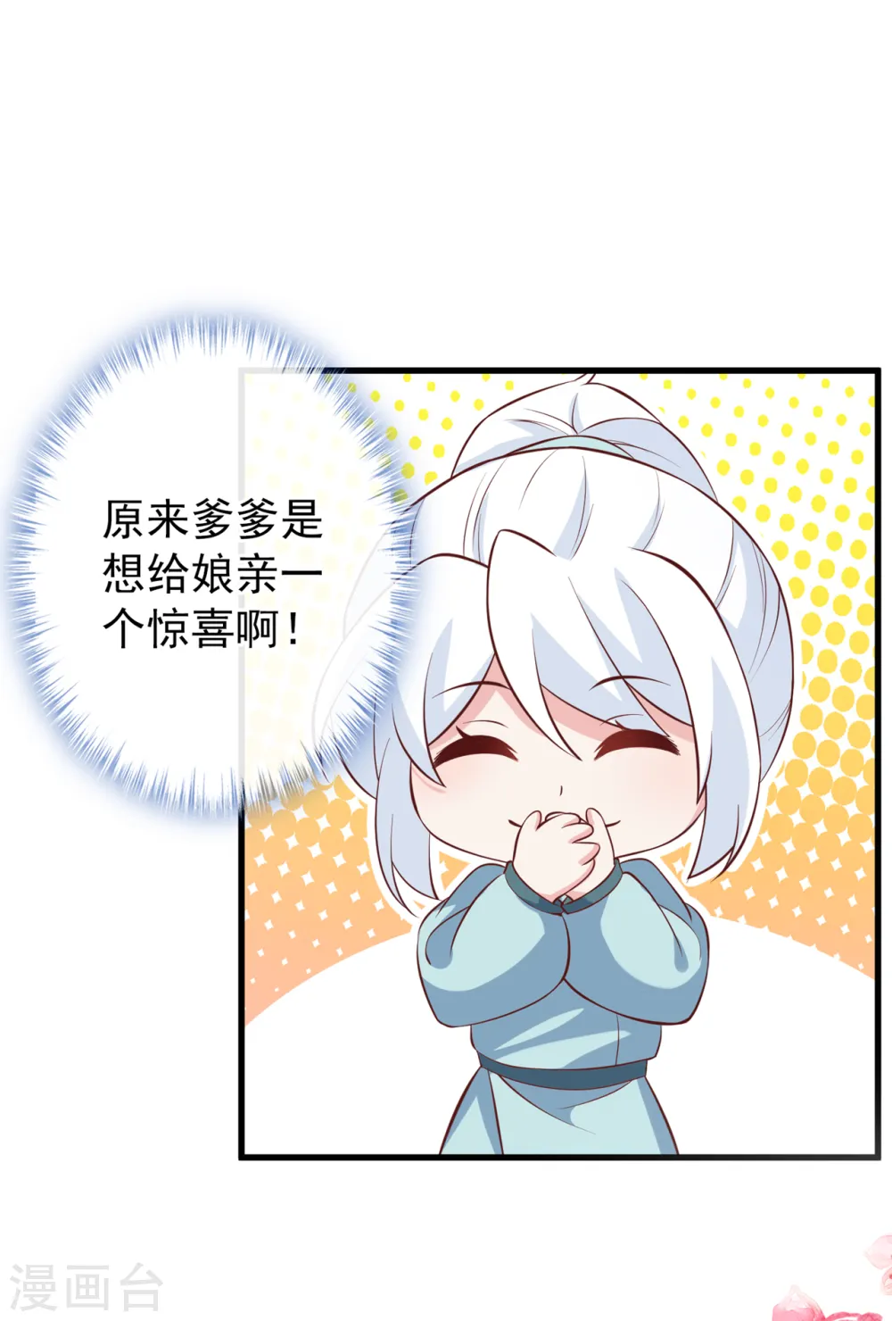 第156话 双儿…在想我？ 第17页