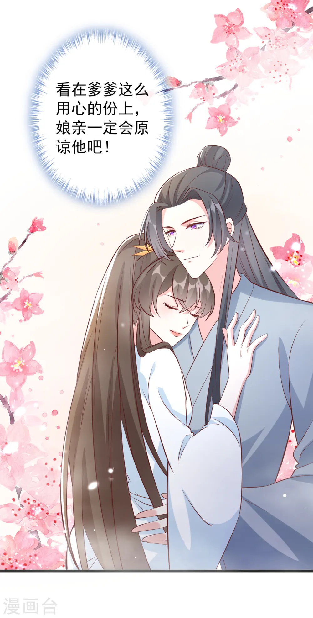 第156话 双儿…在想我？ 第18页