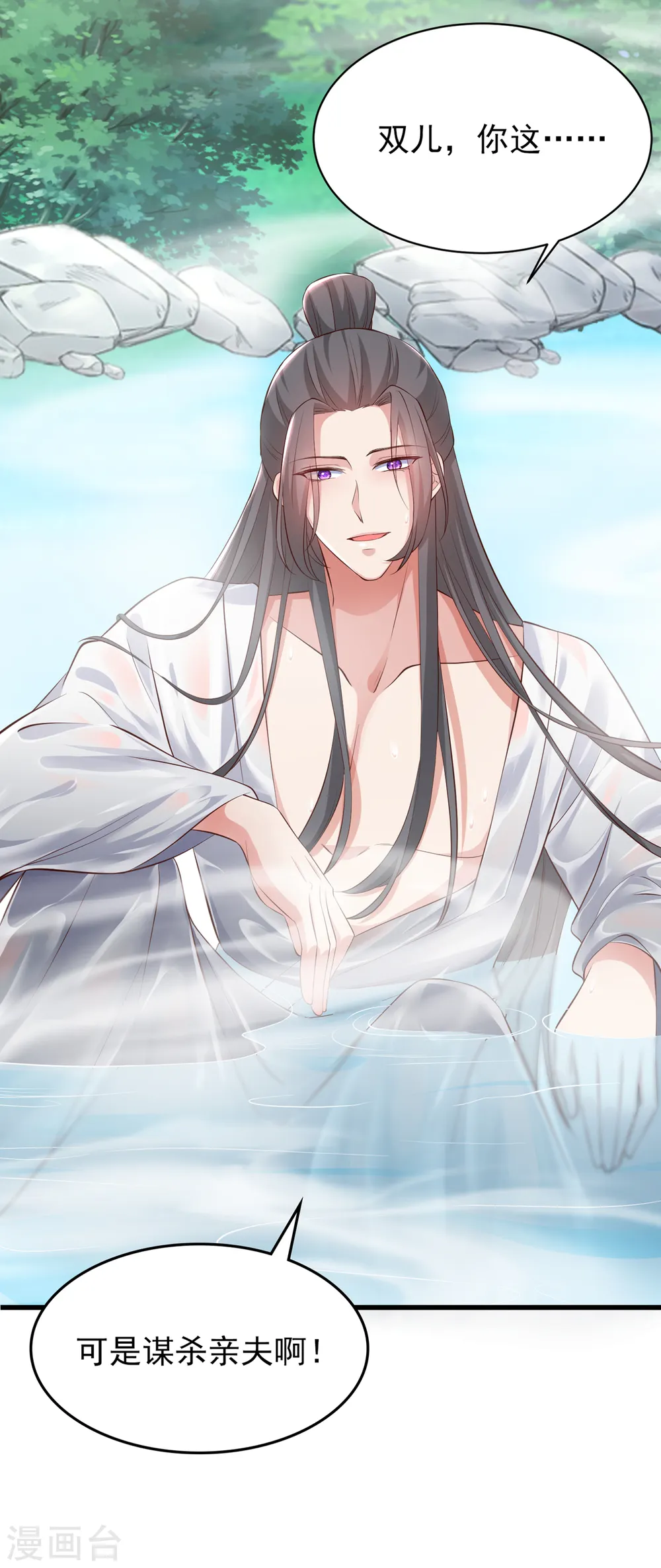 第156话 双儿…在想我？ 第22页