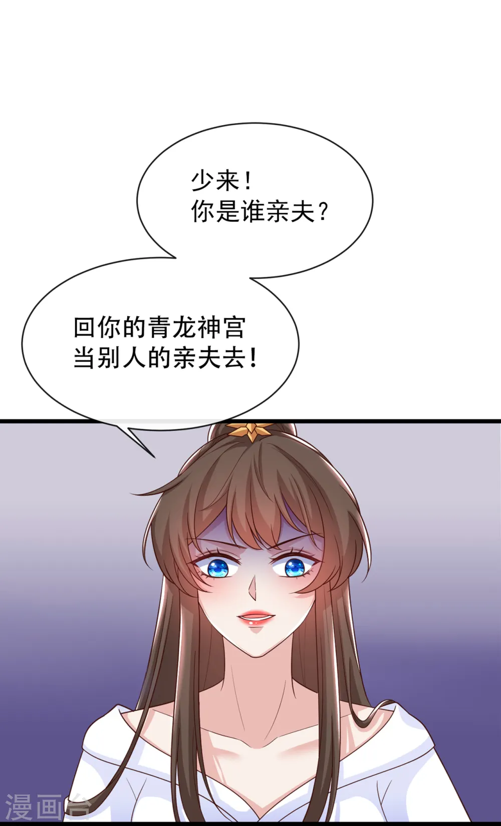 第156话 双儿…在想我？ 第23页