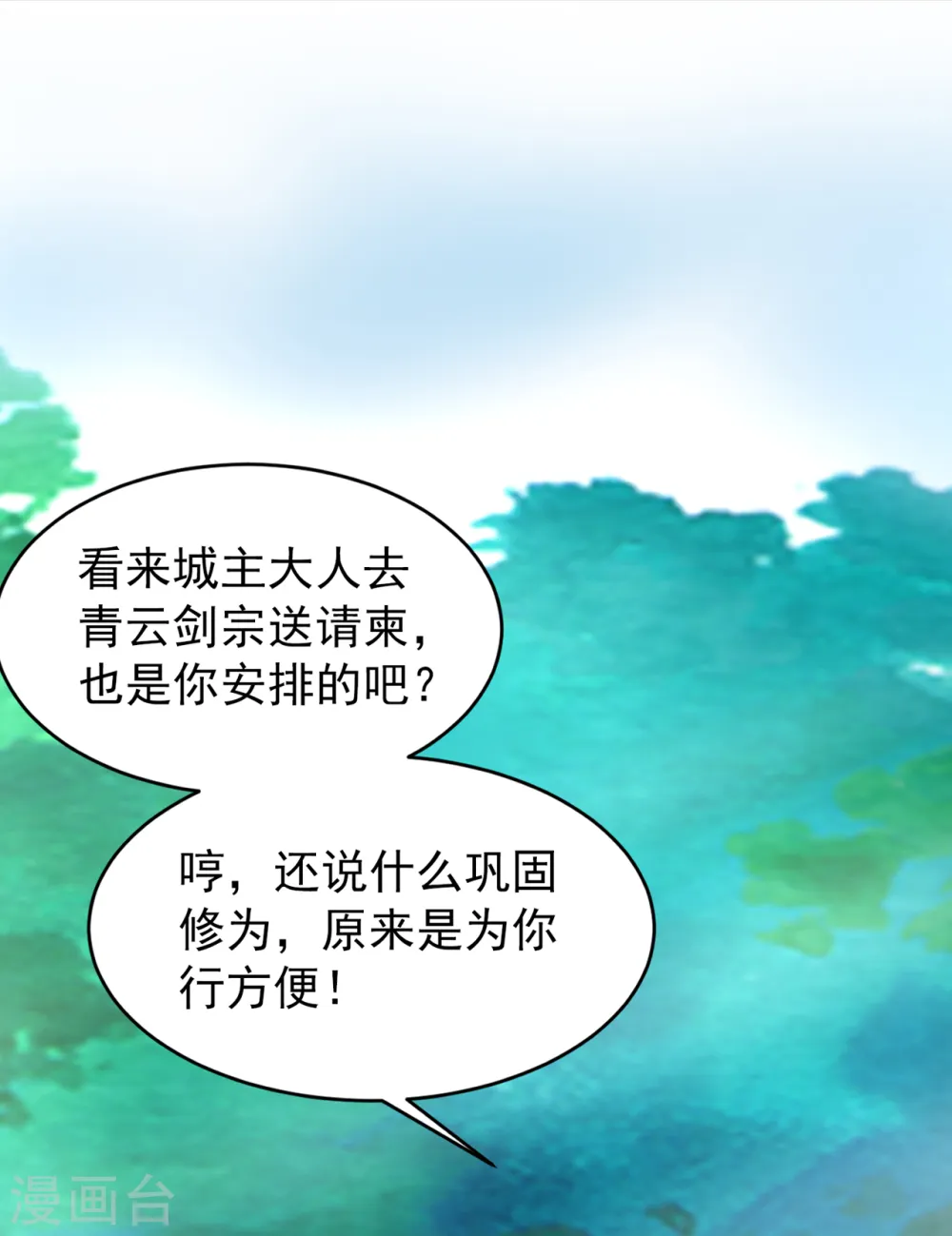 第156话 双儿…在想我？ 第24页