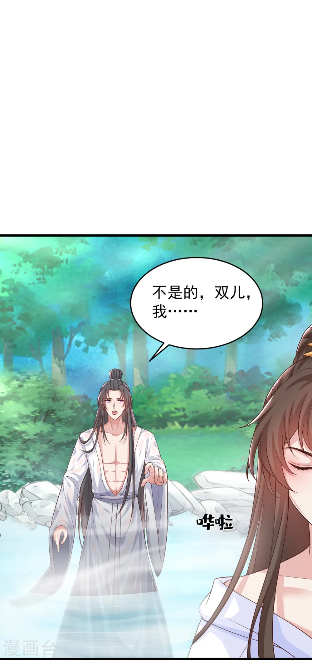 第156话 双儿…在想我？ 第26页