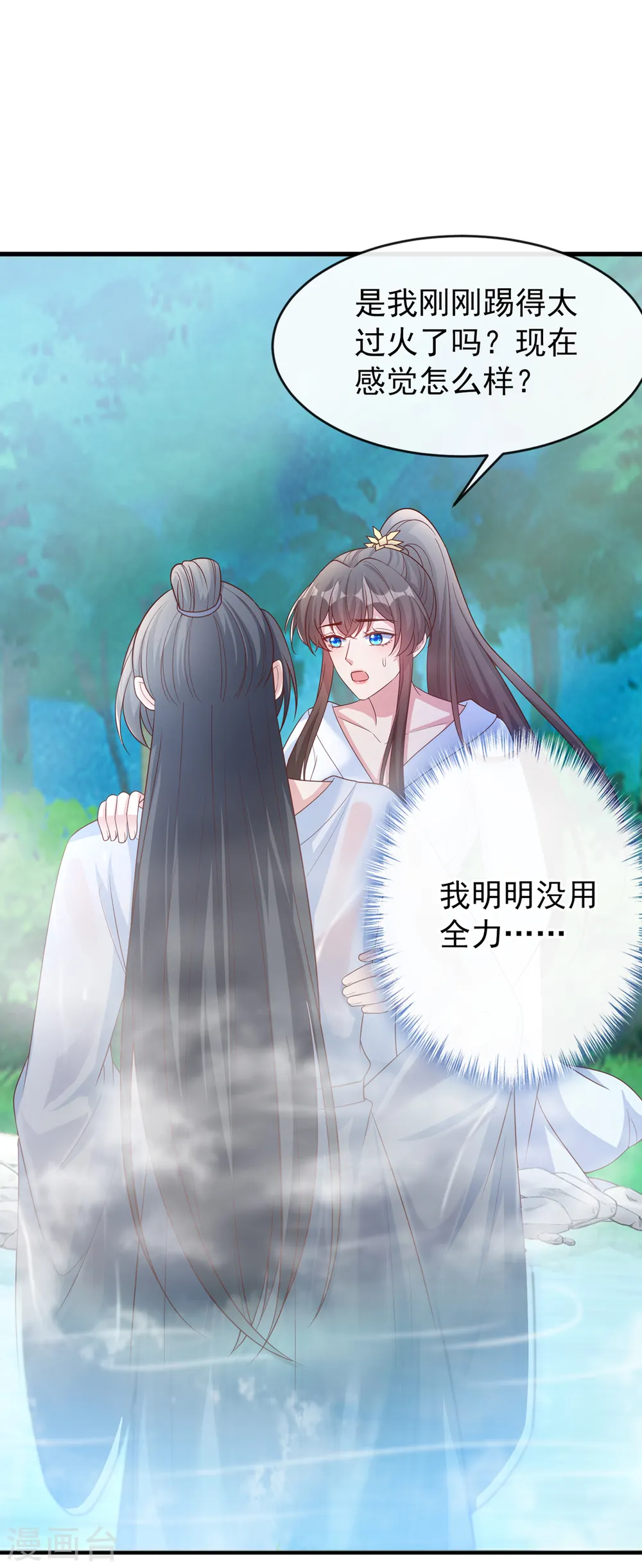 第156话 双儿…在想我？ 第31页