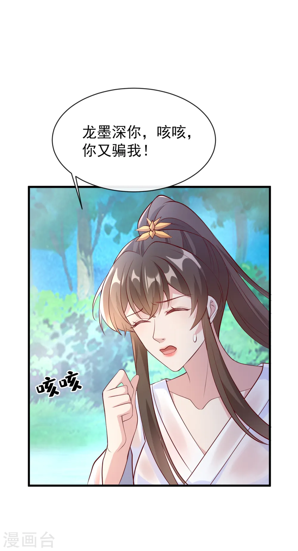 第156话 双儿…在想我？ 第35页