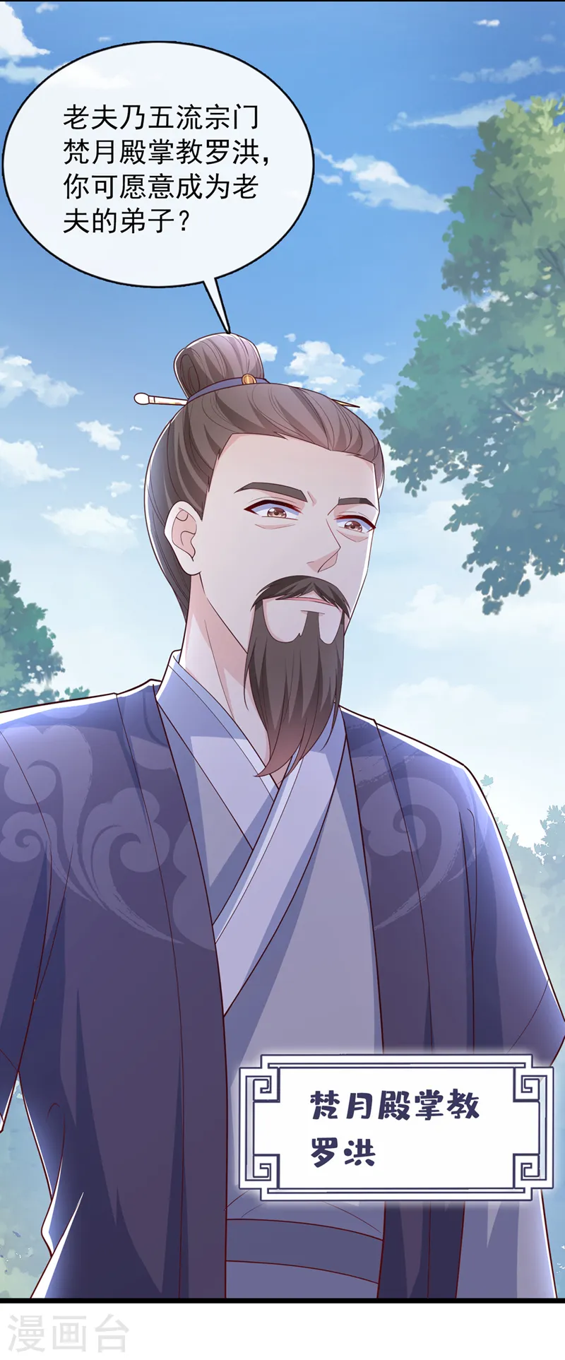 第153话 这个少年不同凡响 第5页