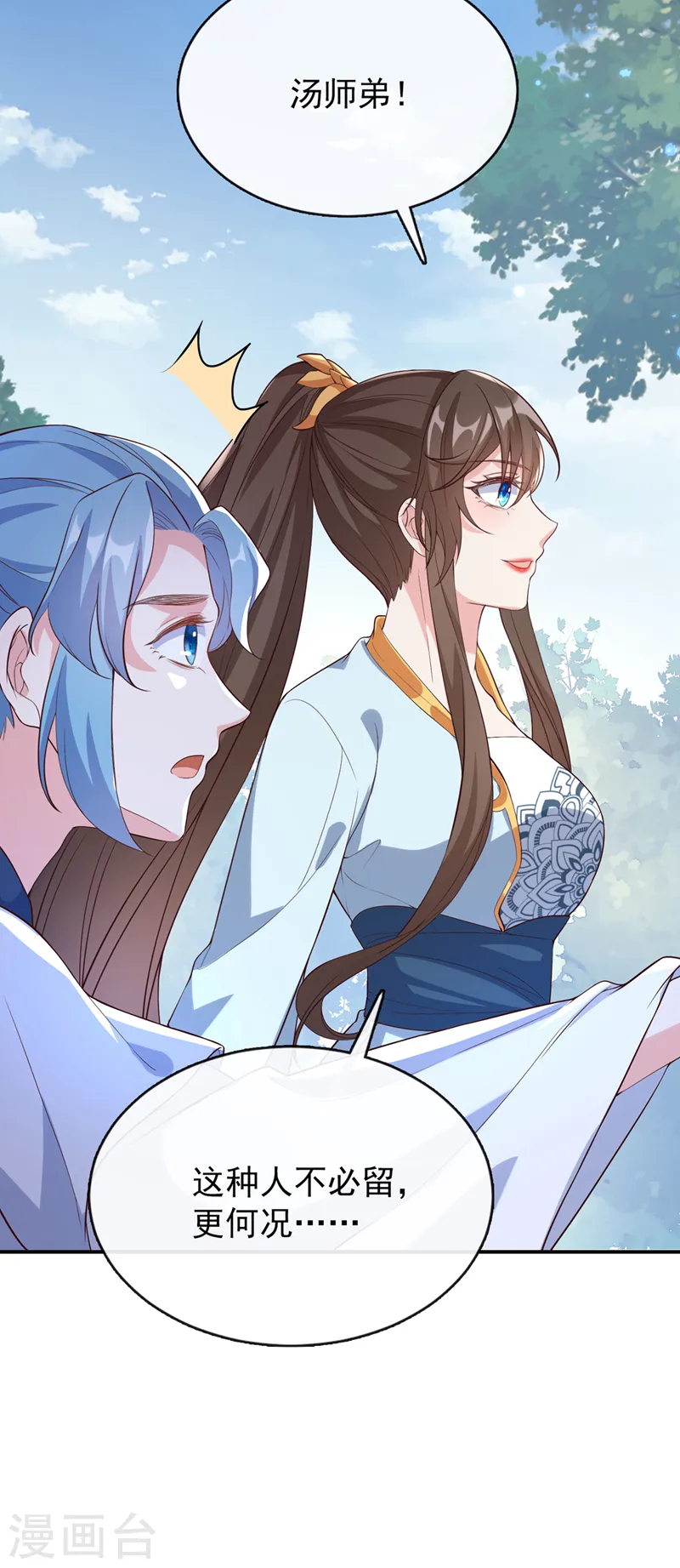 第153话 这个少年不同凡响 第14页