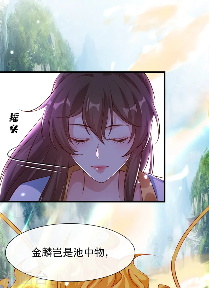第153话 这个少年不同凡响 第20页