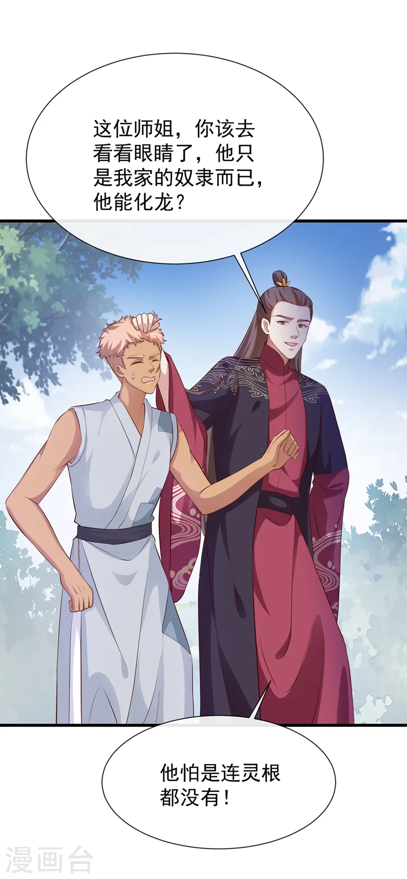 第153话 这个少年不同凡响 第23页