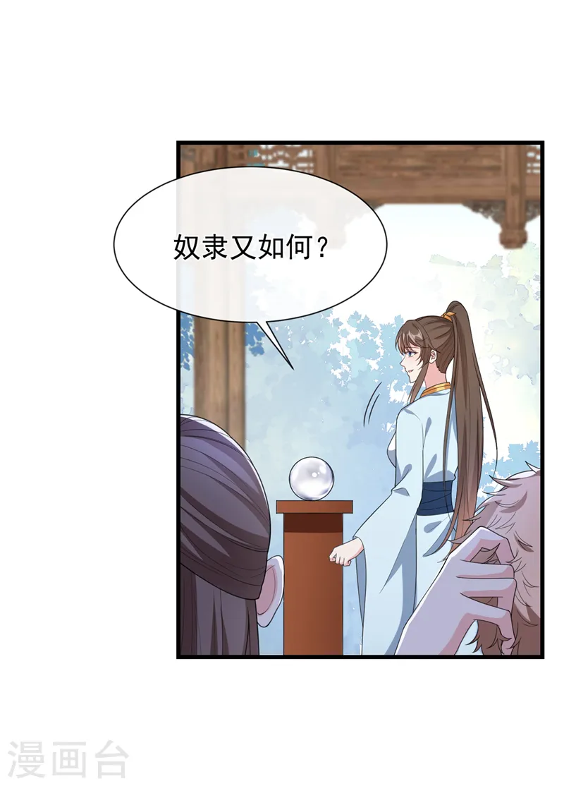 第153话 这个少年不同凡响 第24页