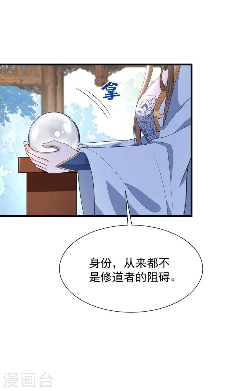 第153话 这个少年不同凡响 第25页