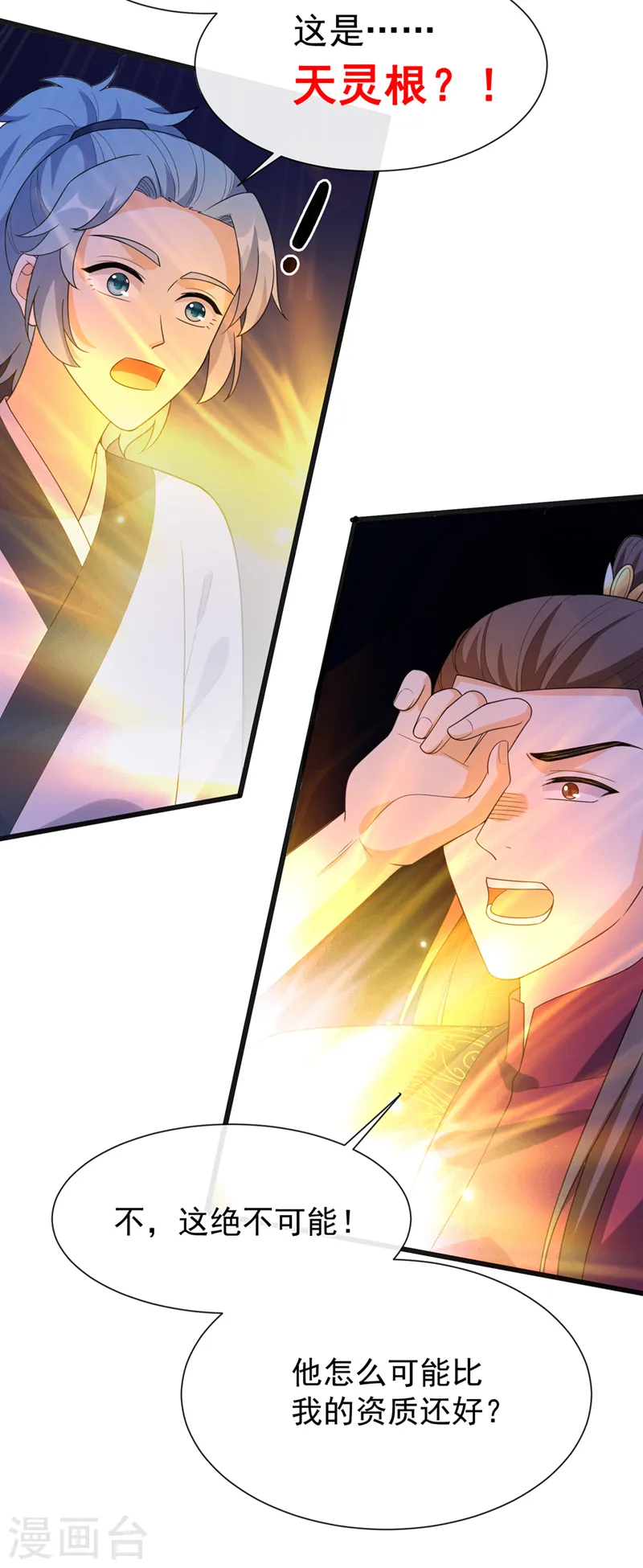 第153话 这个少年不同凡响 第31页