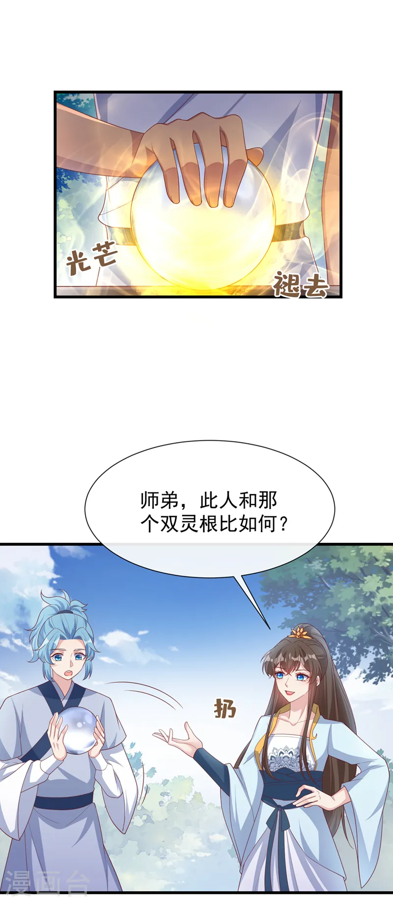 第154话 该如何为他赎身呢 第2页