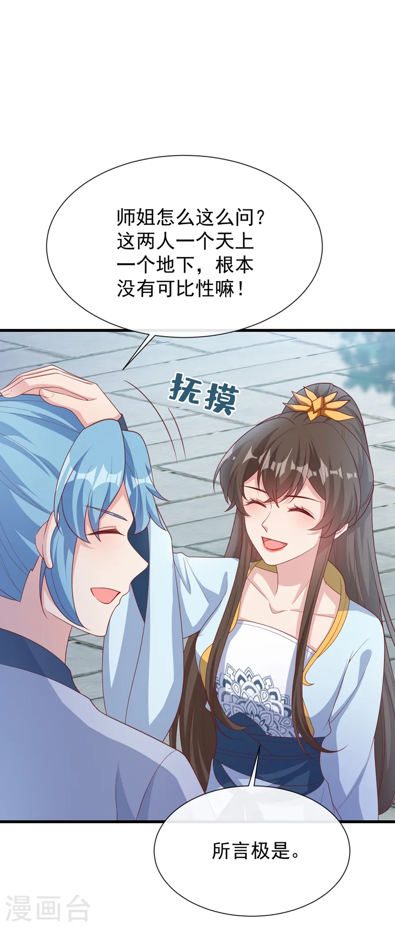 第154话 该如何为他赎身呢 第3页
