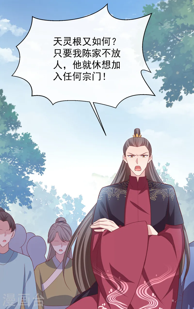 第154话 该如何为他赎身呢 第6页