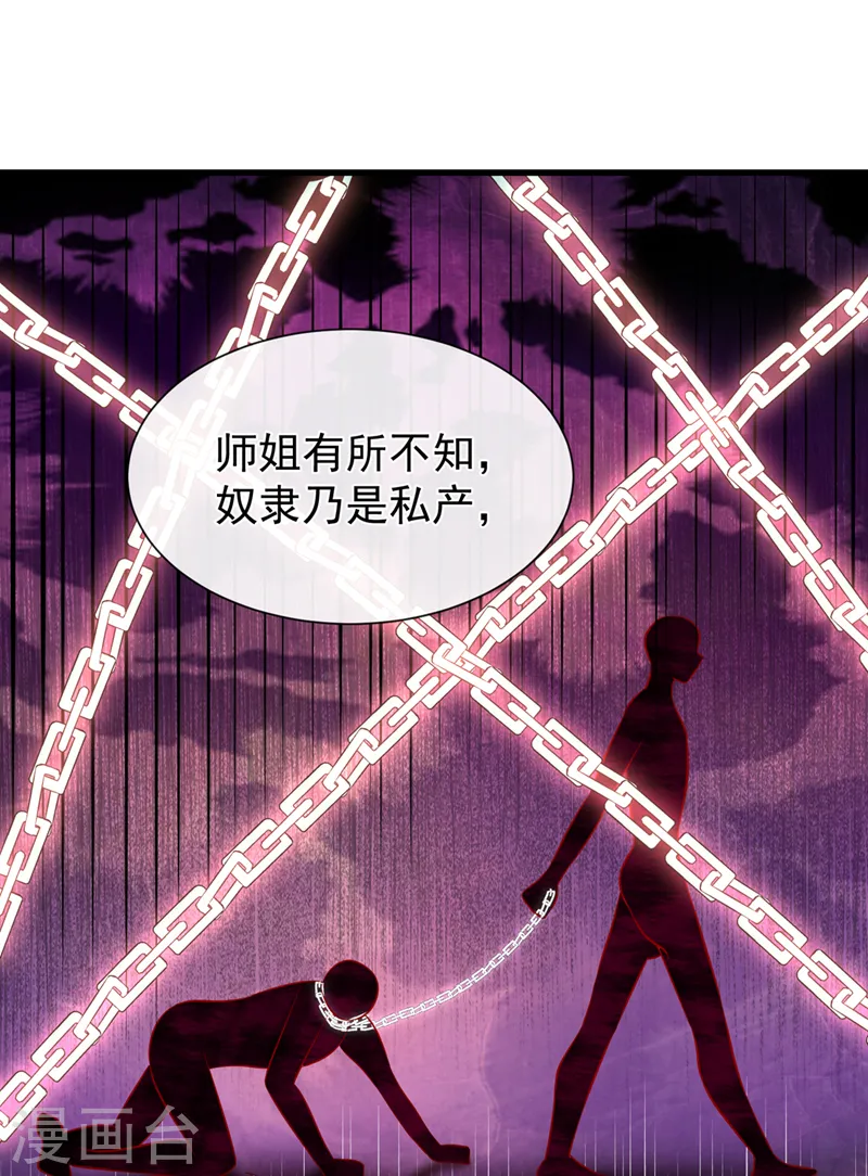第154话 该如何为他赎身呢 第9页