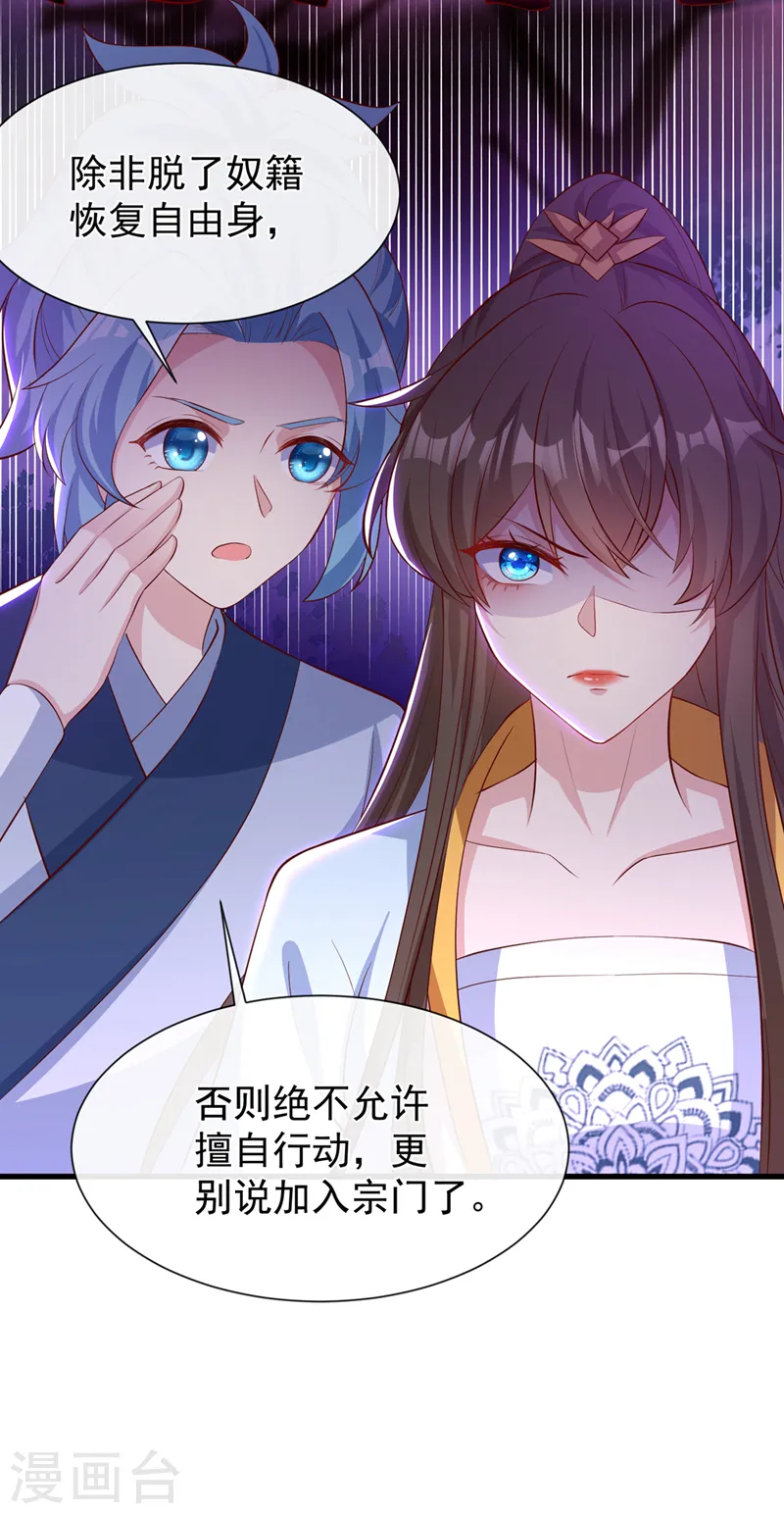 第154话 该如何为他赎身呢 第10页