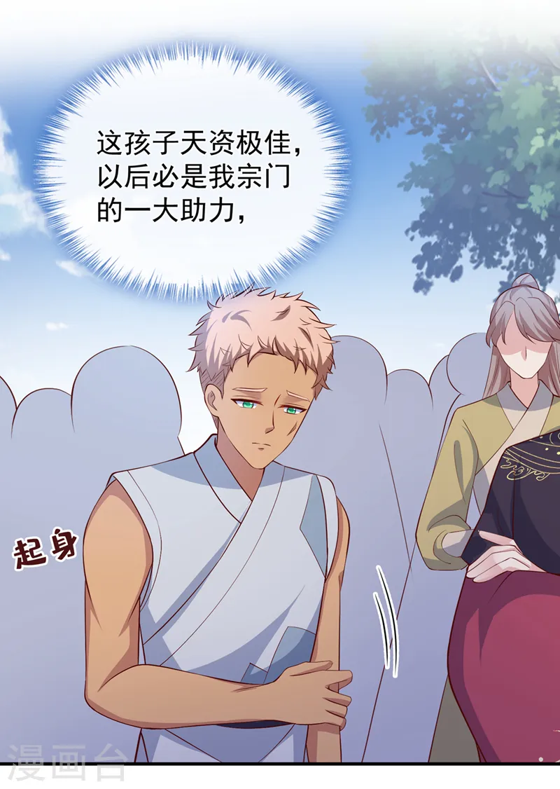 第154话 该如何为他赎身呢 第13页