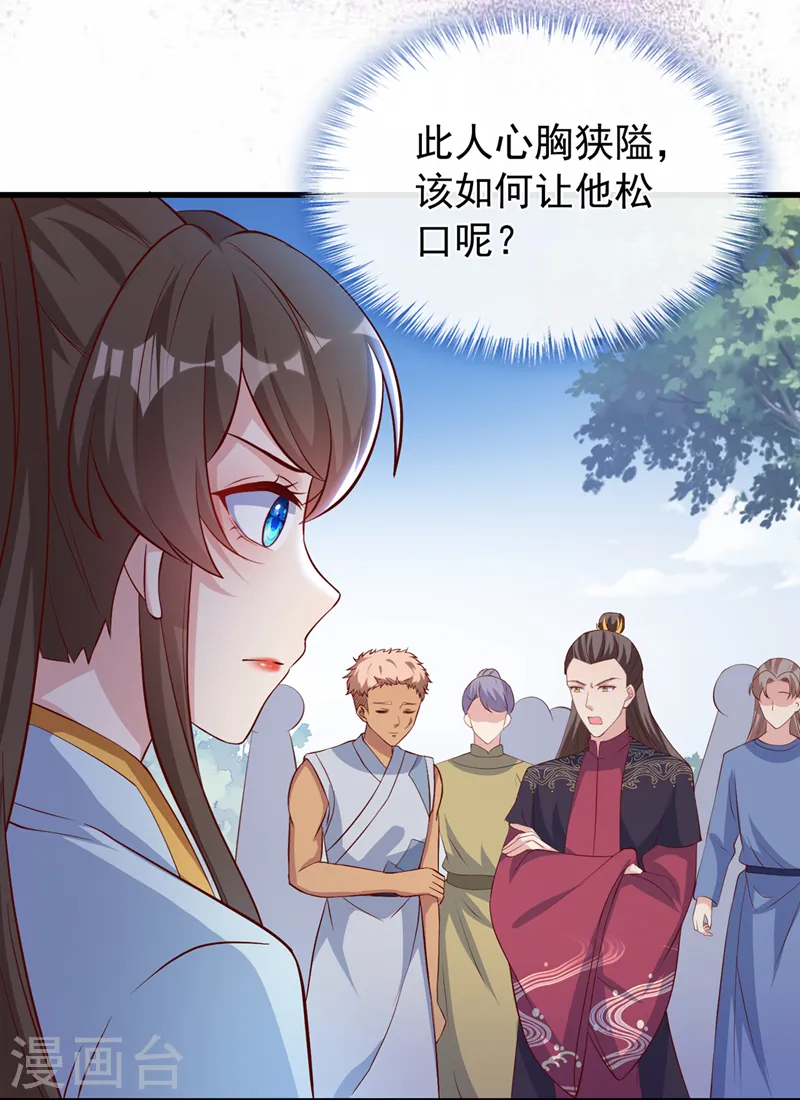 第154话 该如何为他赎身呢 第15页