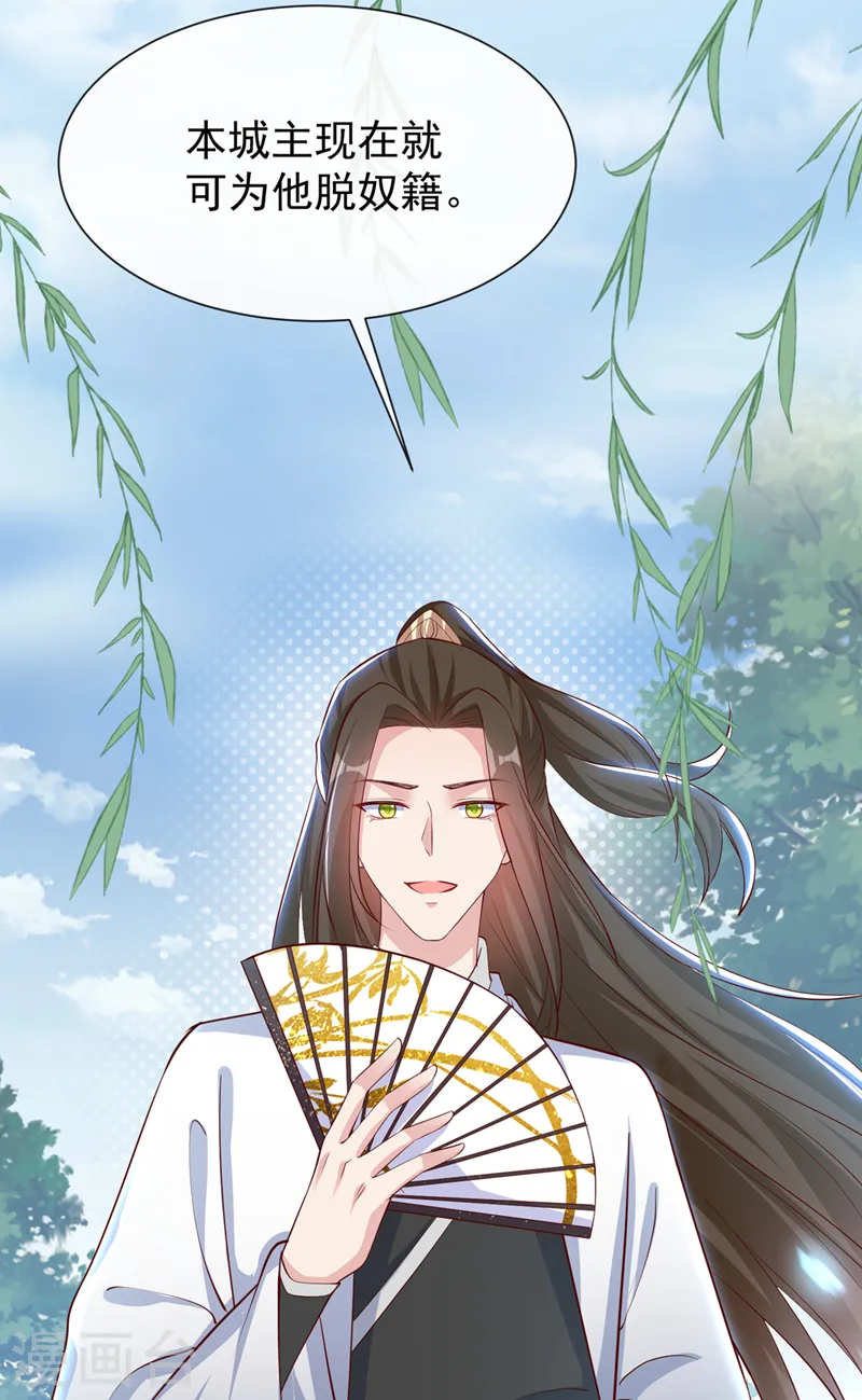 第154话 该如何为他赎身呢 第17页