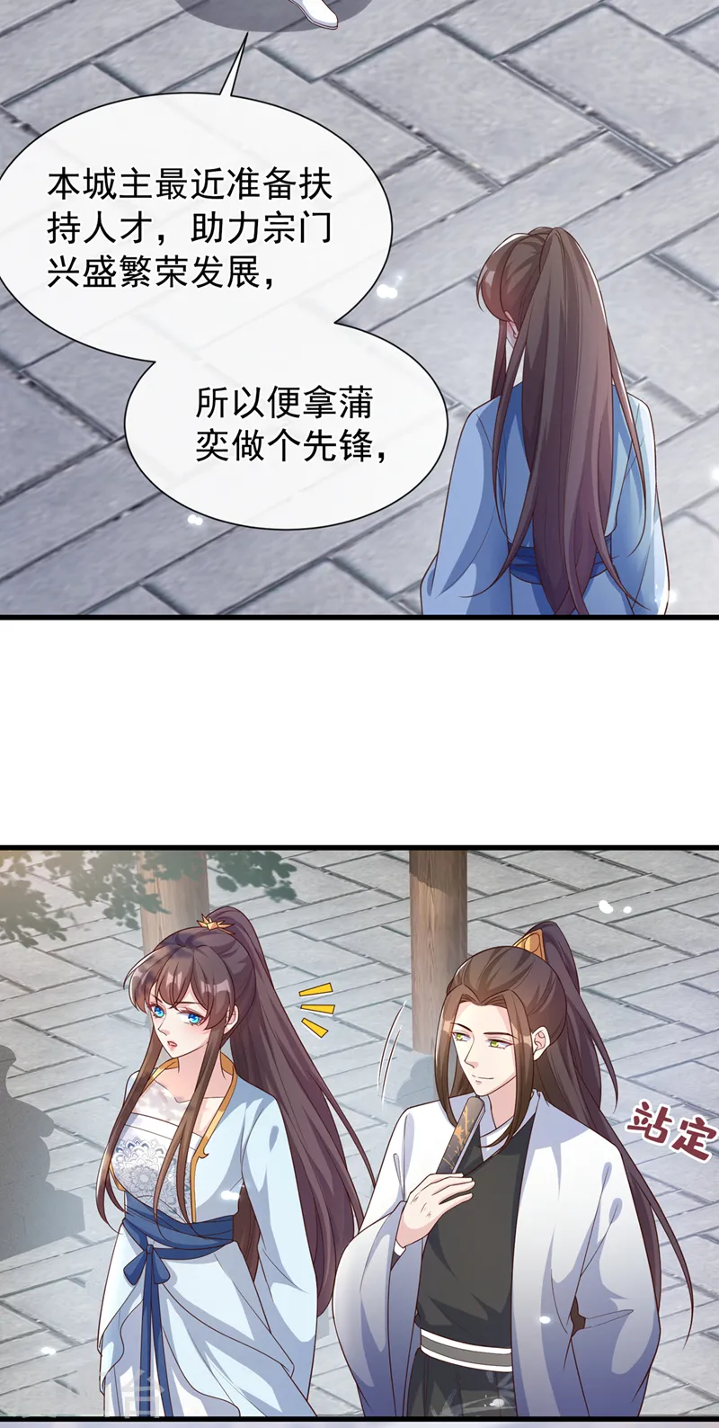 第154话 该如何为他赎身呢 第20页