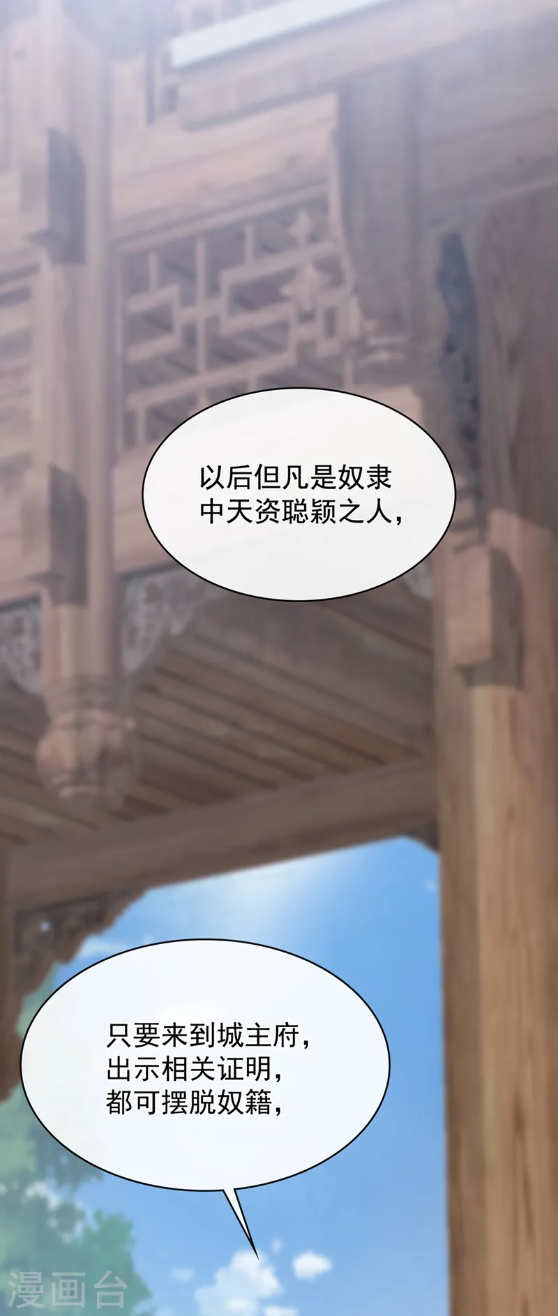 第154话 该如何为他赎身呢 第21页