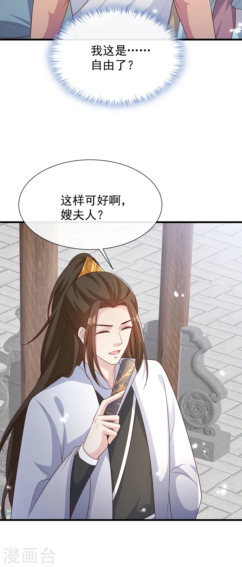 第154话 该如何为他赎身呢 第24页