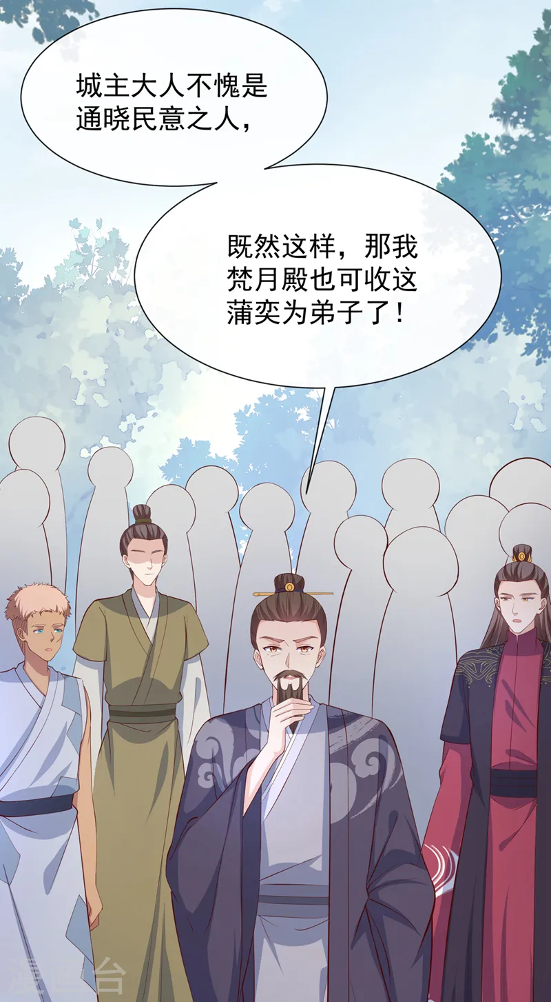 第154话 该如何为他赎身呢 第27页