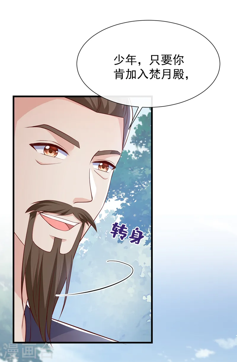 第154话 该如何为他赎身呢 第29页